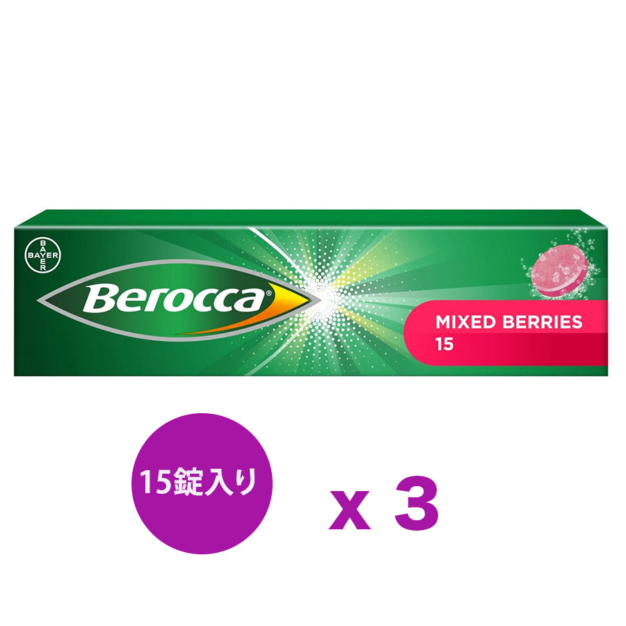 Berocca Mixed Berries Effervescent Vitamin Energy Tablets 15s x 3 packs ベロッカ ミックスベリー味 ビタミンサプリ カフェインなし 砂糖無使用【3本まとめ買い】