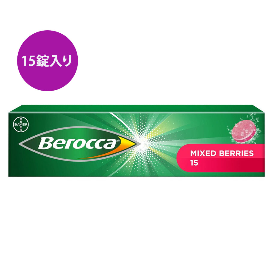Berocca Mixed Berries Effervescent Vitamin Energy Tablets 15s ベロッカ ミックスベリー味 ビタミンサプリ カフェインなし 砂糖無使用